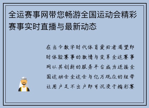 全运赛事网带您畅游全国运动会精彩赛事实时直播与最新动态